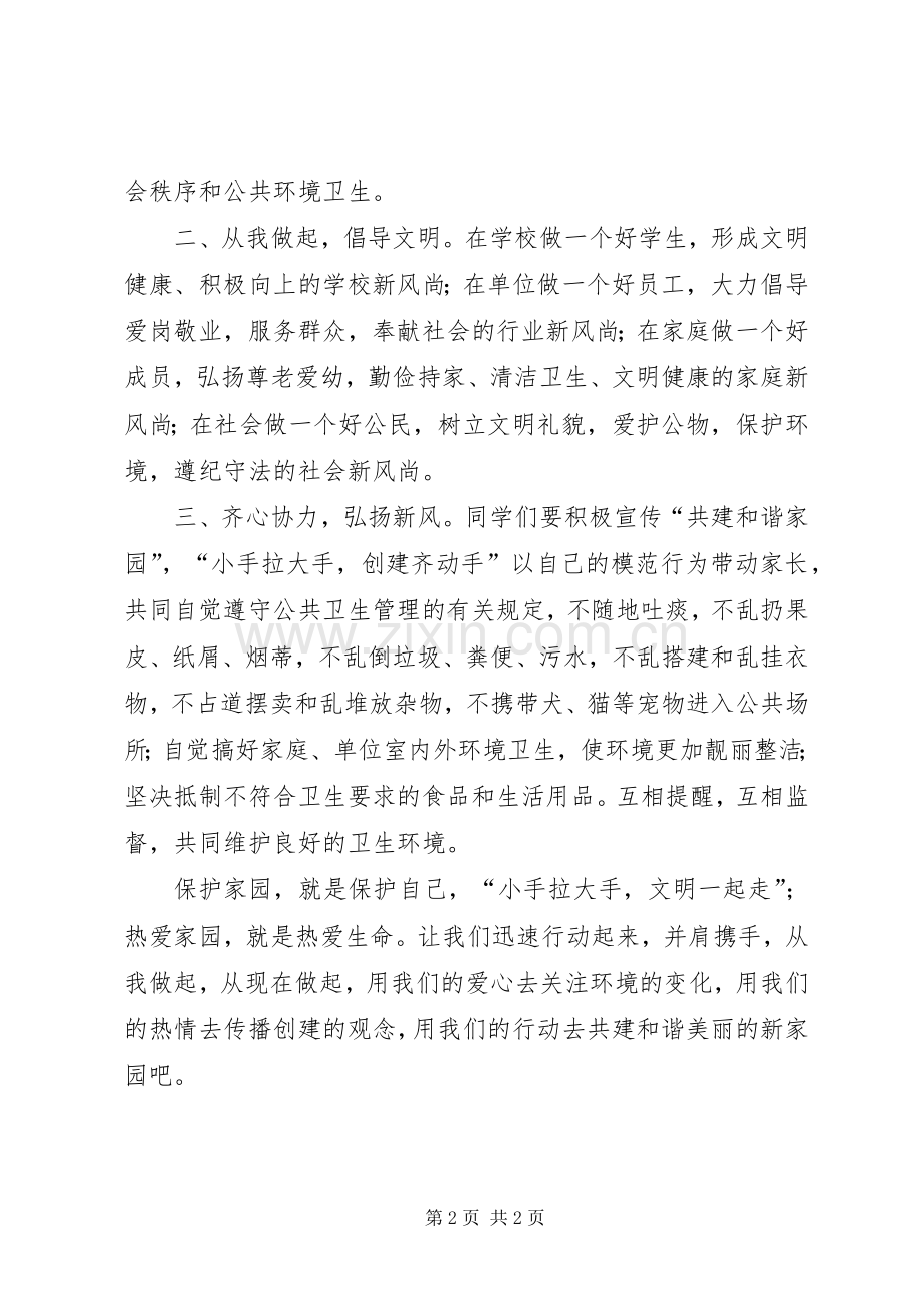 共建和谐家园的倡议书.docx_第2页