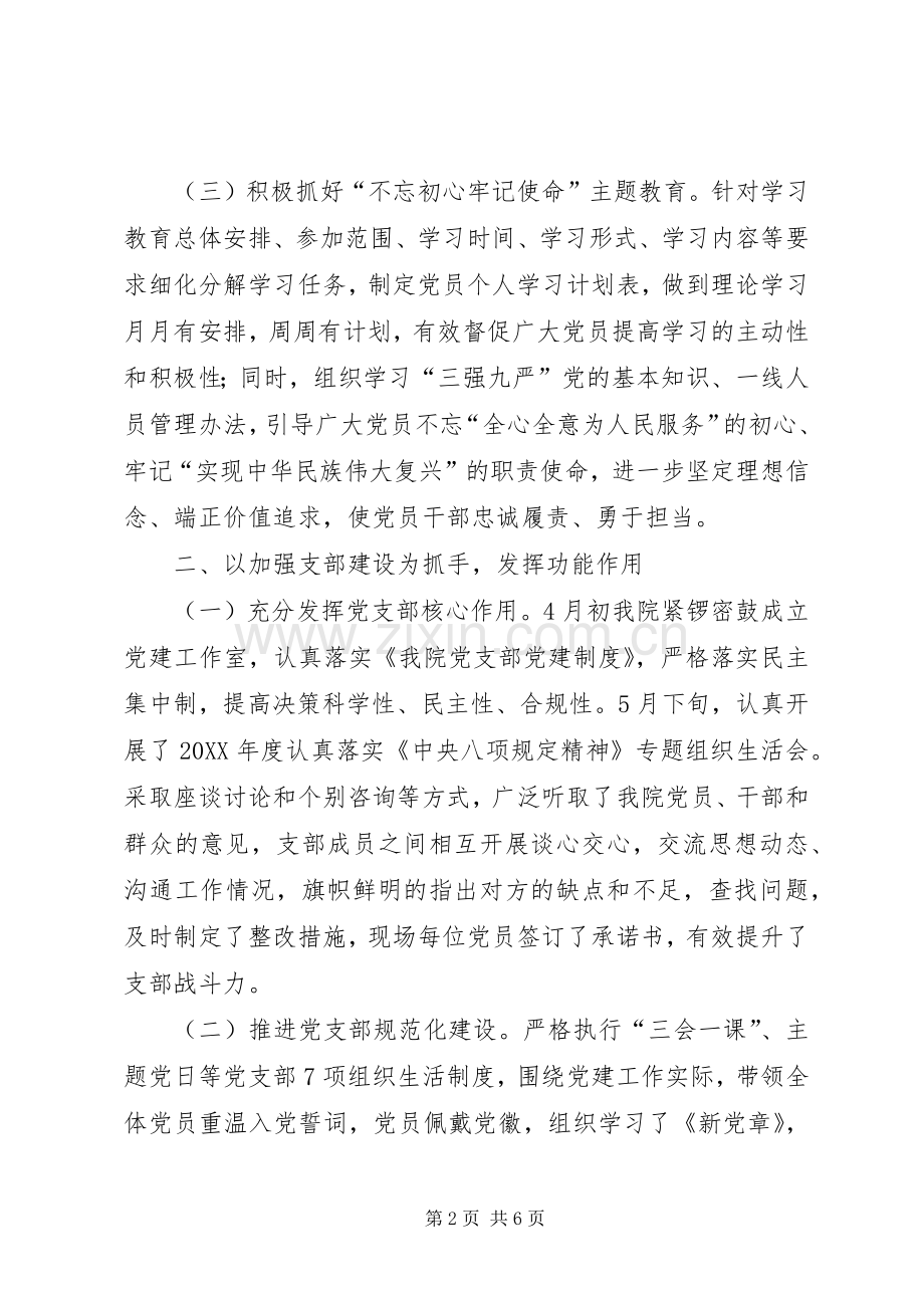 分院党支部201X年度工作情况汇报发言稿.docx_第2页