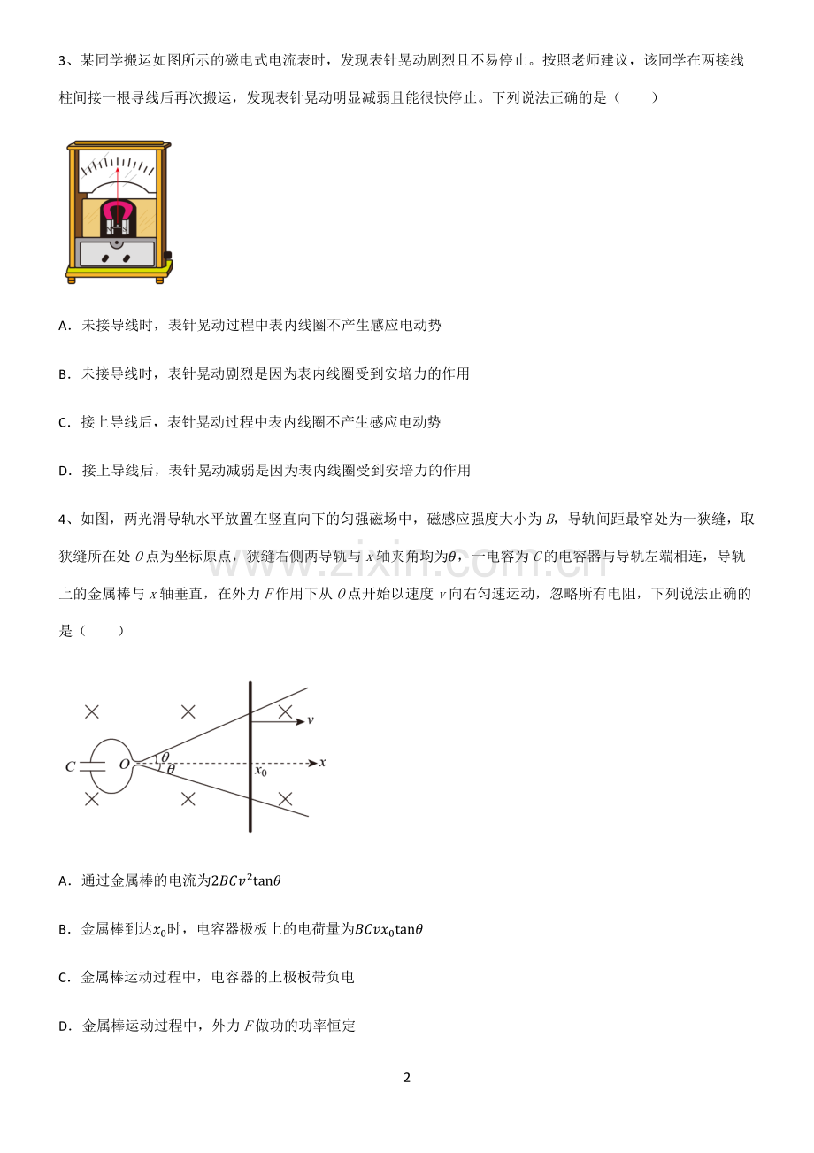 (文末附答案)人教版2022年高中物理电磁感应解题方法技巧.pdf_第2页