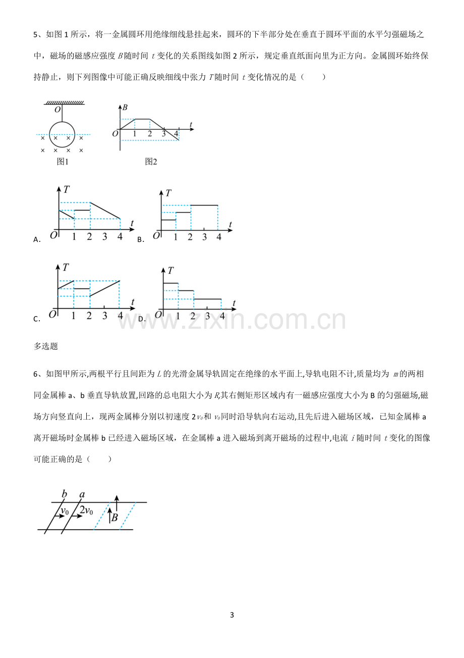 (文末附答案)人教版2022年高中物理电磁感应解题方法技巧.pdf_第3页