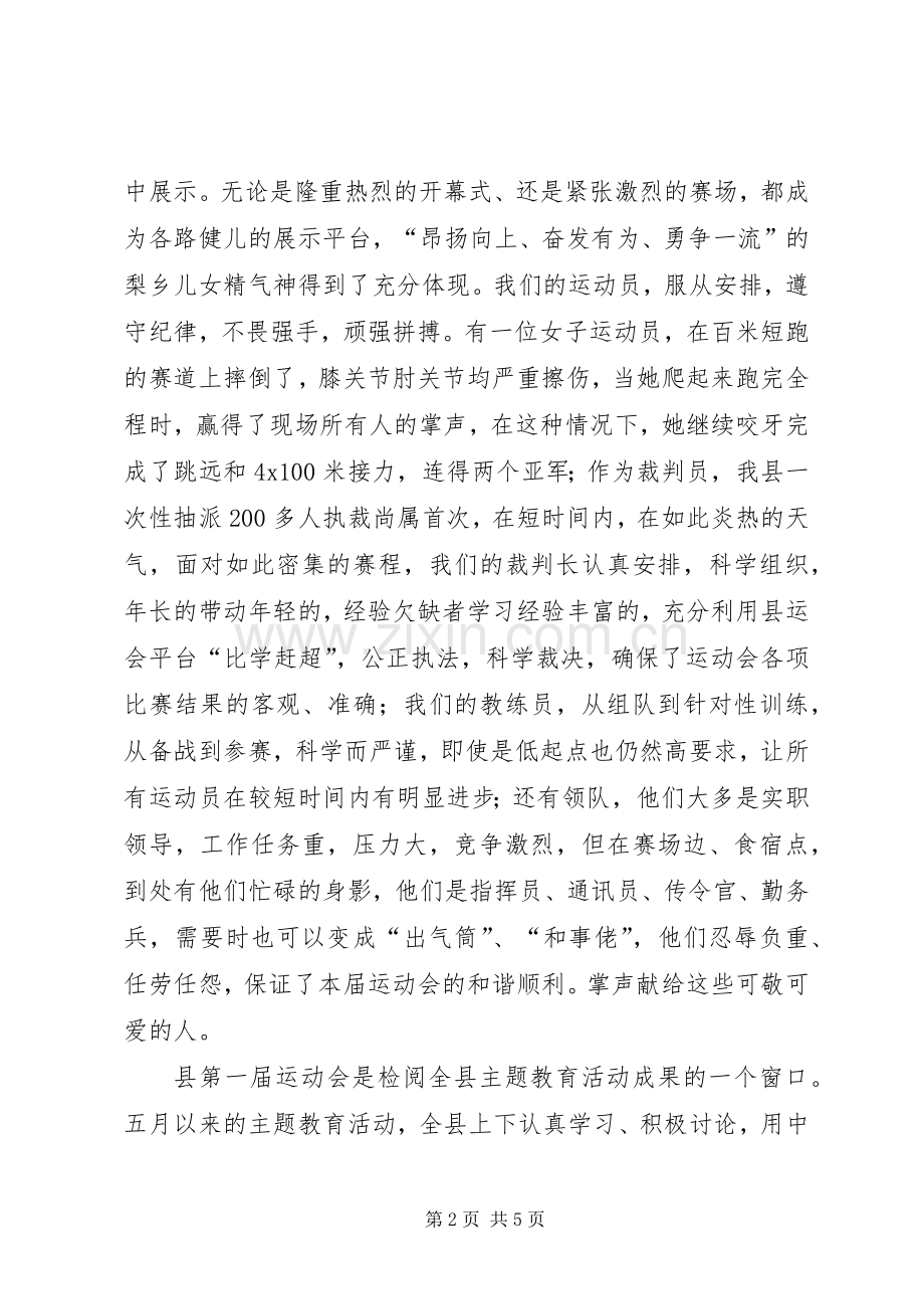 第三届文化巡礼月闭幕式领导致辞.docx_第2页