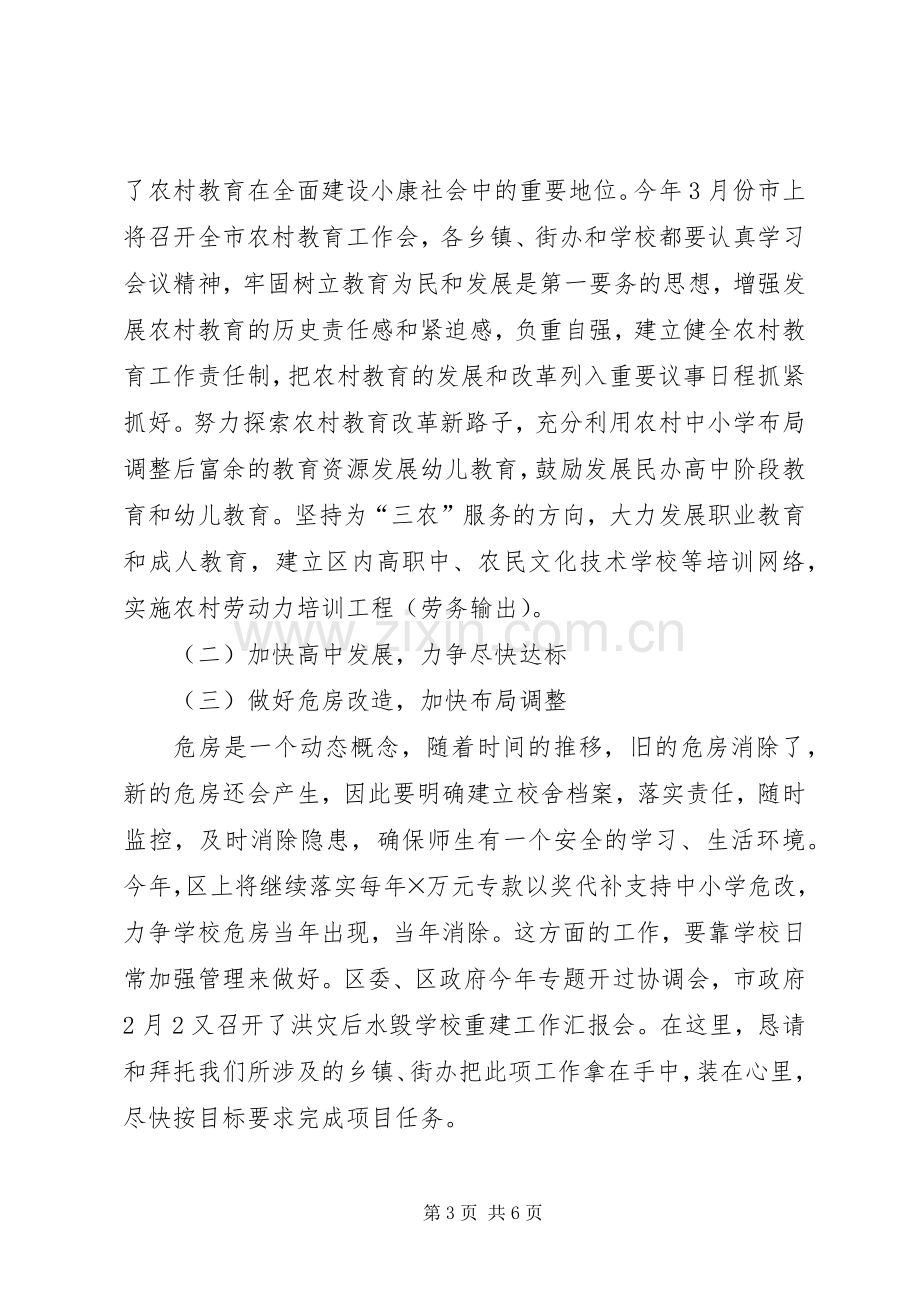 在春季教育行政工作会上的讲话演讲发言.docx_第3页