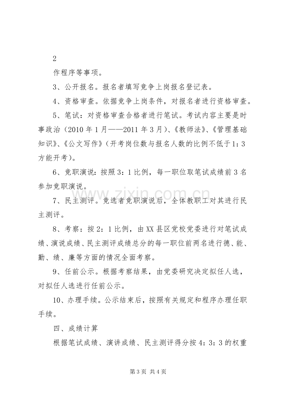 办公室中层干部竞争上岗方案.docx_第3页