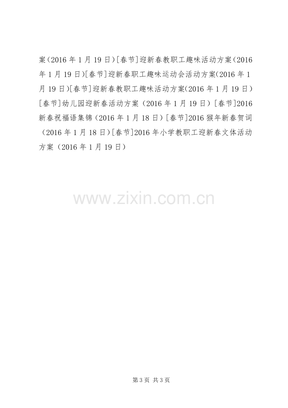 XX年小学教职工迎新春文体活动实施方案.docx_第3页