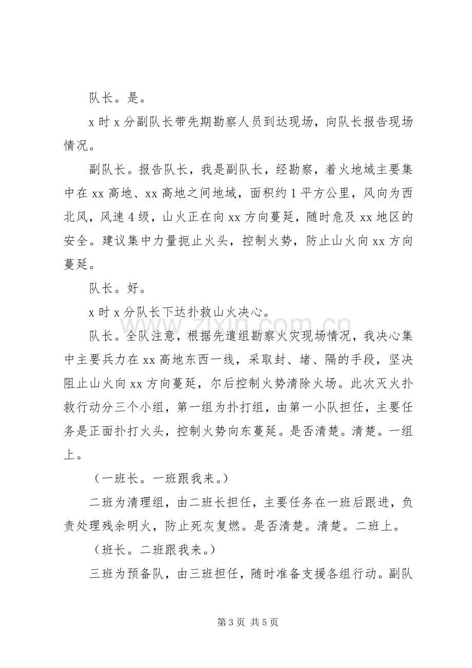 森林防火演练实施方案.docx_第3页