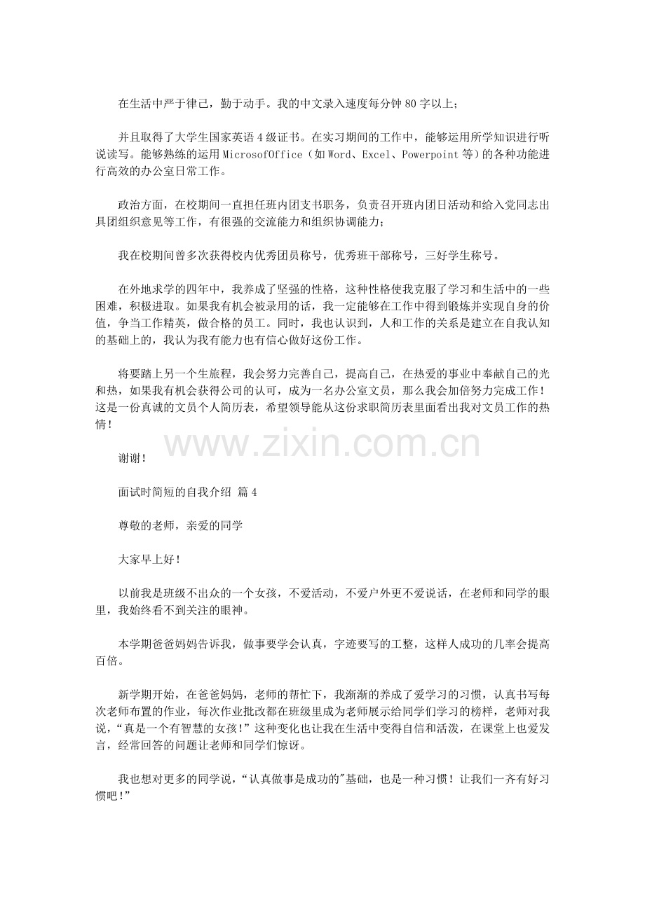 2020年实用的面试时简短的自我介绍模板七篇汇总.doc_第2页