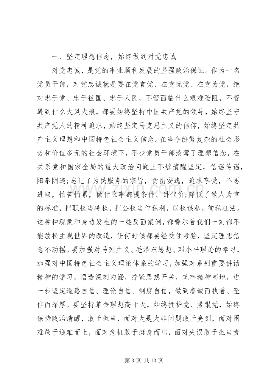 如何做党和人民需要的好干部优秀发言稿范文.docx_第3页