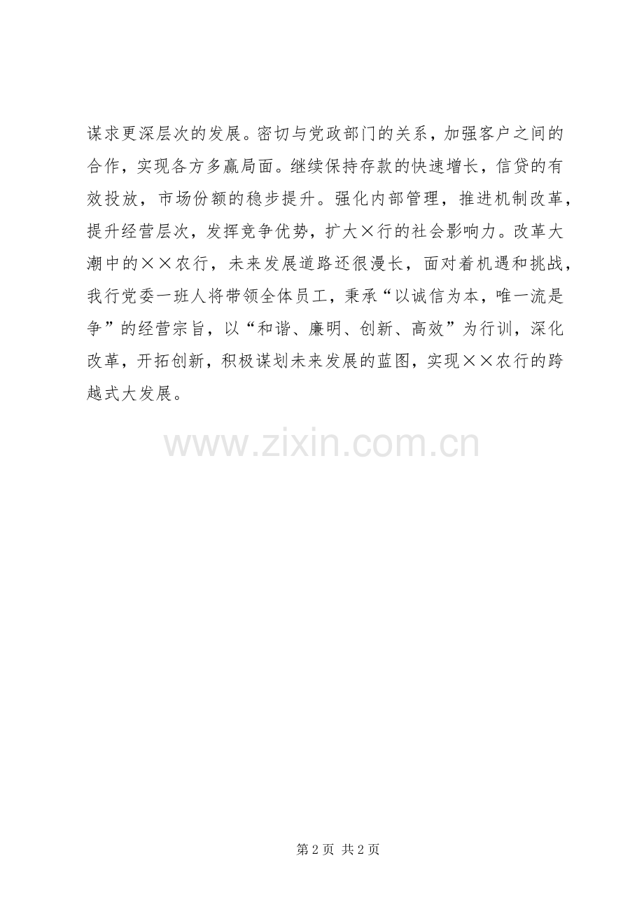 储蓄所升格揭牌仪式演讲致辞.docx_第2页