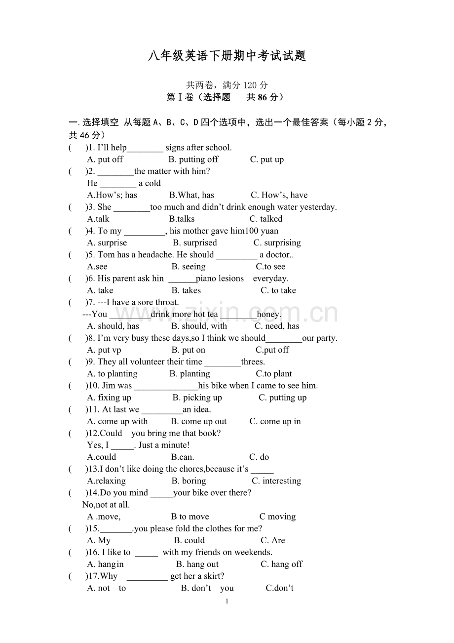 新目标英语八年级下期中考试试题.doc_第1页