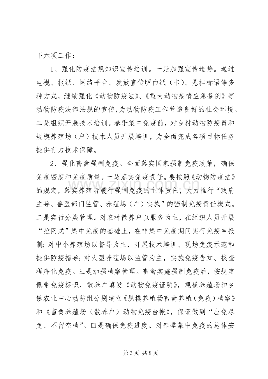 乡镇重大动物疫病防控实施方案.docx_第3页