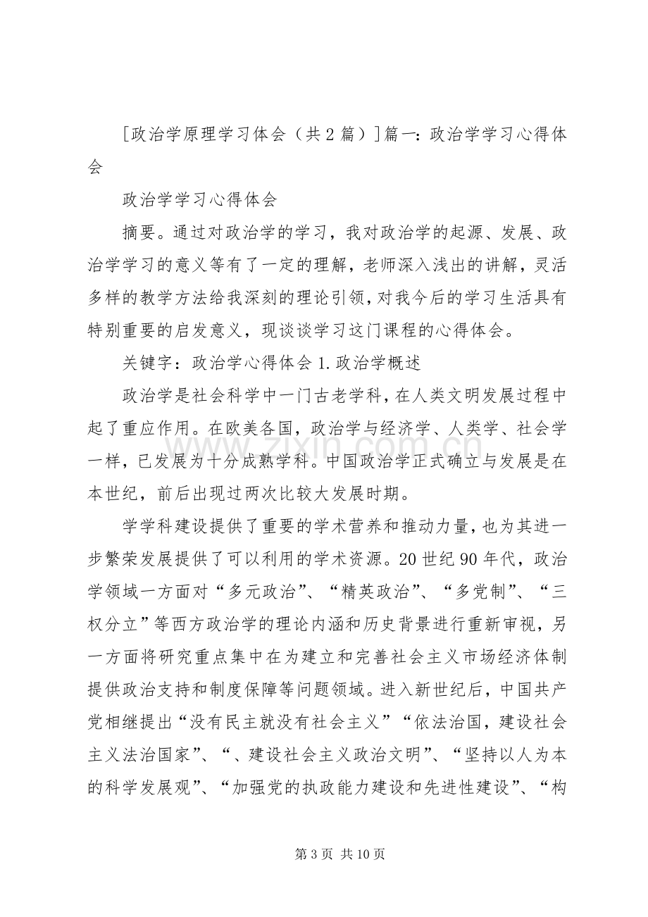 政治学学习感想(2).docx_第3页