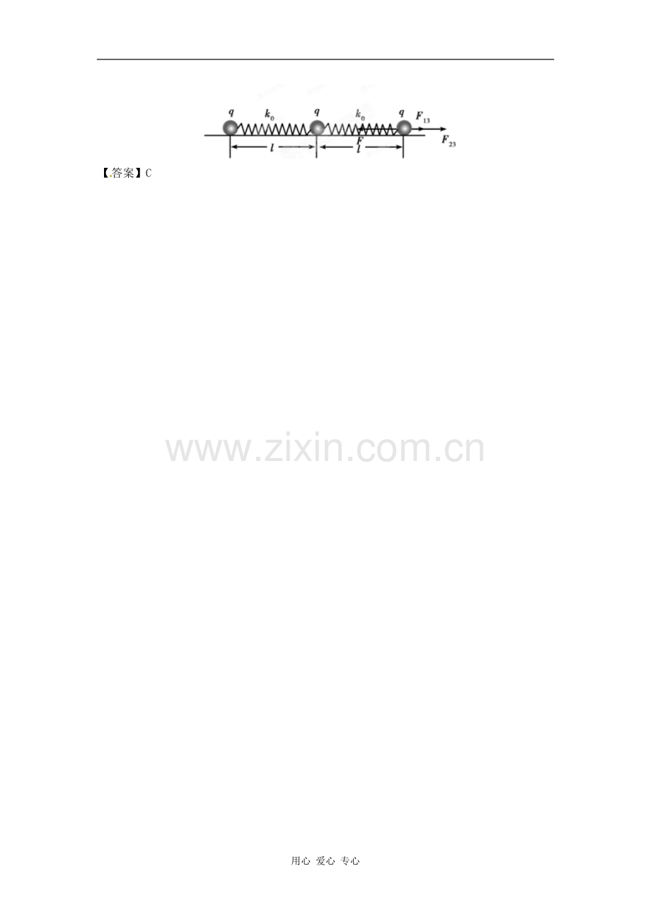 【立体设计】2012高考物理-第6章-第1讲-电场力的性质的描述挑战真题-新人教版.doc_第2页