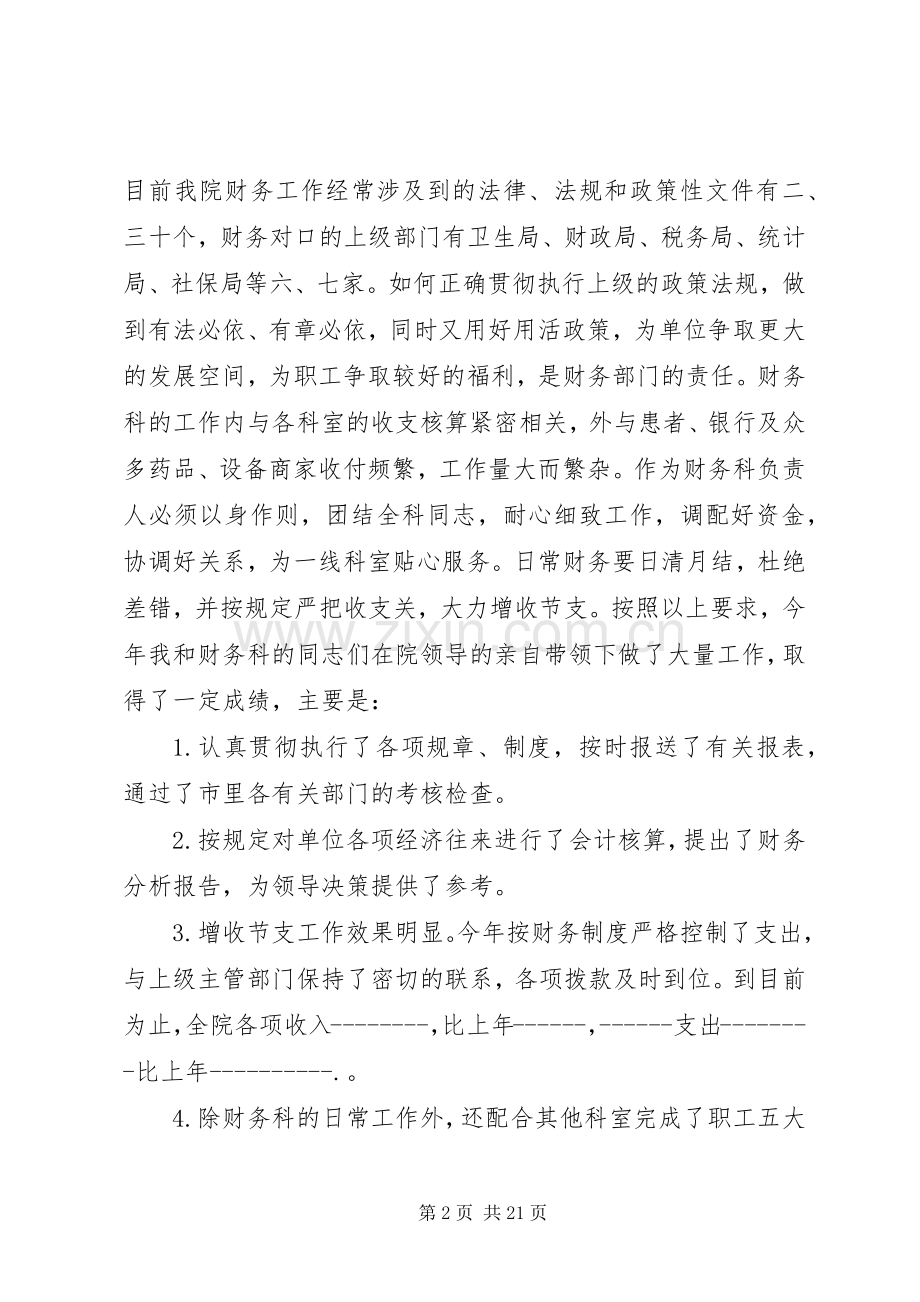 各类职位竞聘上岗演讲稿4篇.docx_第2页