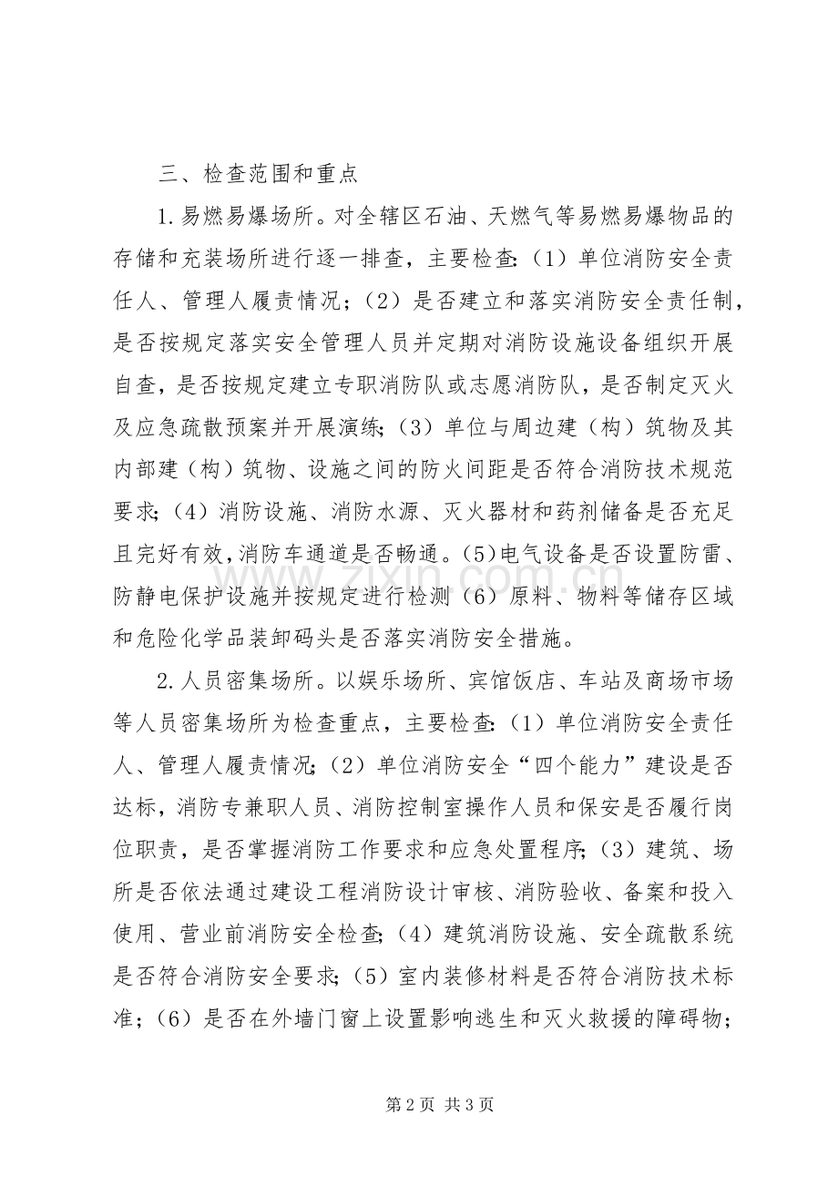 街道办事处夏季消防安全大检查活动实施方案.docx_第2页