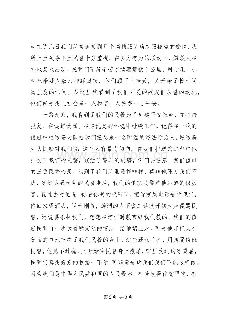 派出所民警演讲稿.docx_第2页