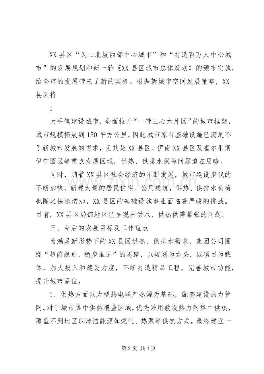 推进新型城市化座谈会发言稿范文.docx_第2页