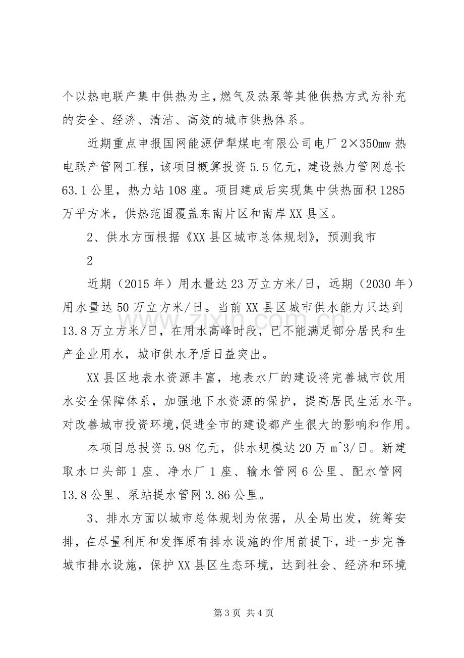 推进新型城市化座谈会发言稿范文.docx_第3页