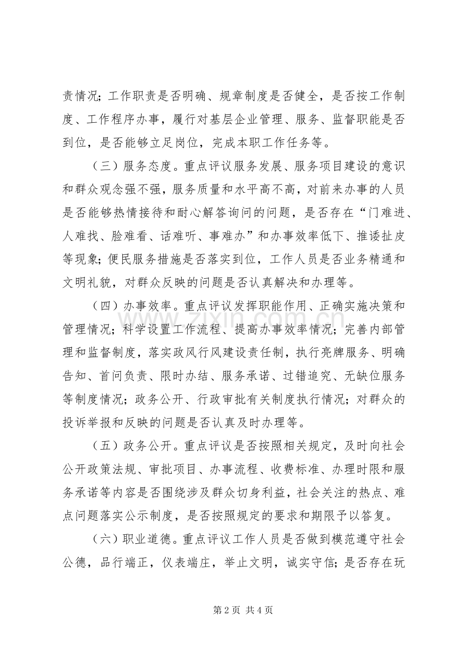 纠风和民主评议政风行风工作实施方案.docx_第2页