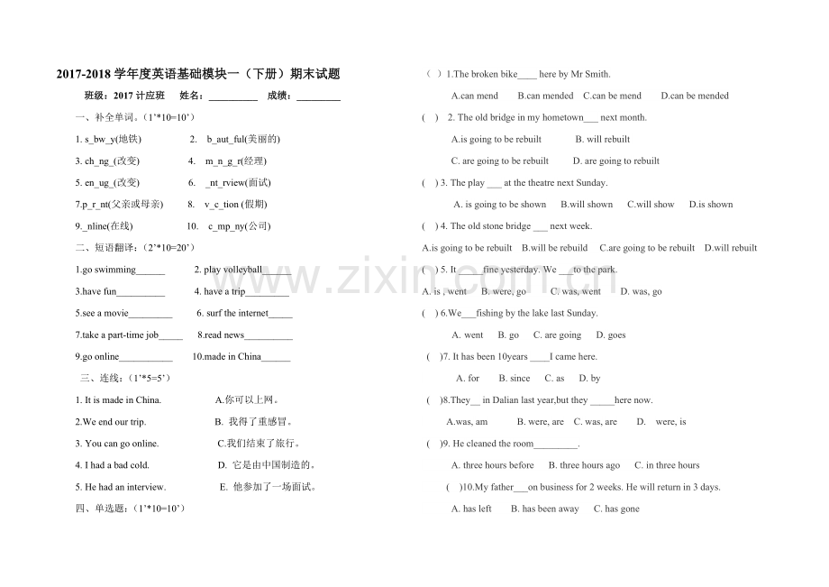 中职英语基础模块二(下册)期末试题.docx_第1页