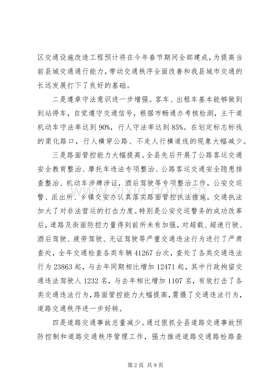 副县长在全县春运交通安全工作动员部署大会上的讲话(摘要).docx_第2页