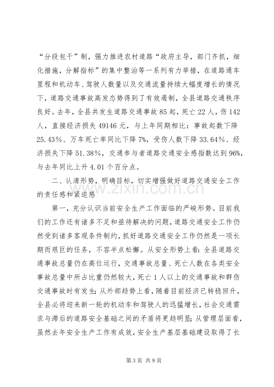 副县长在全县春运交通安全工作动员部署大会上的讲话(摘要).docx_第3页