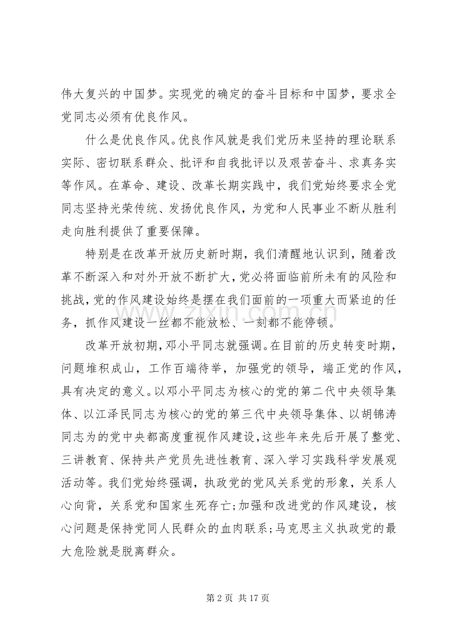 党的群众路线教育活动地区领导讲话.docx_第2页