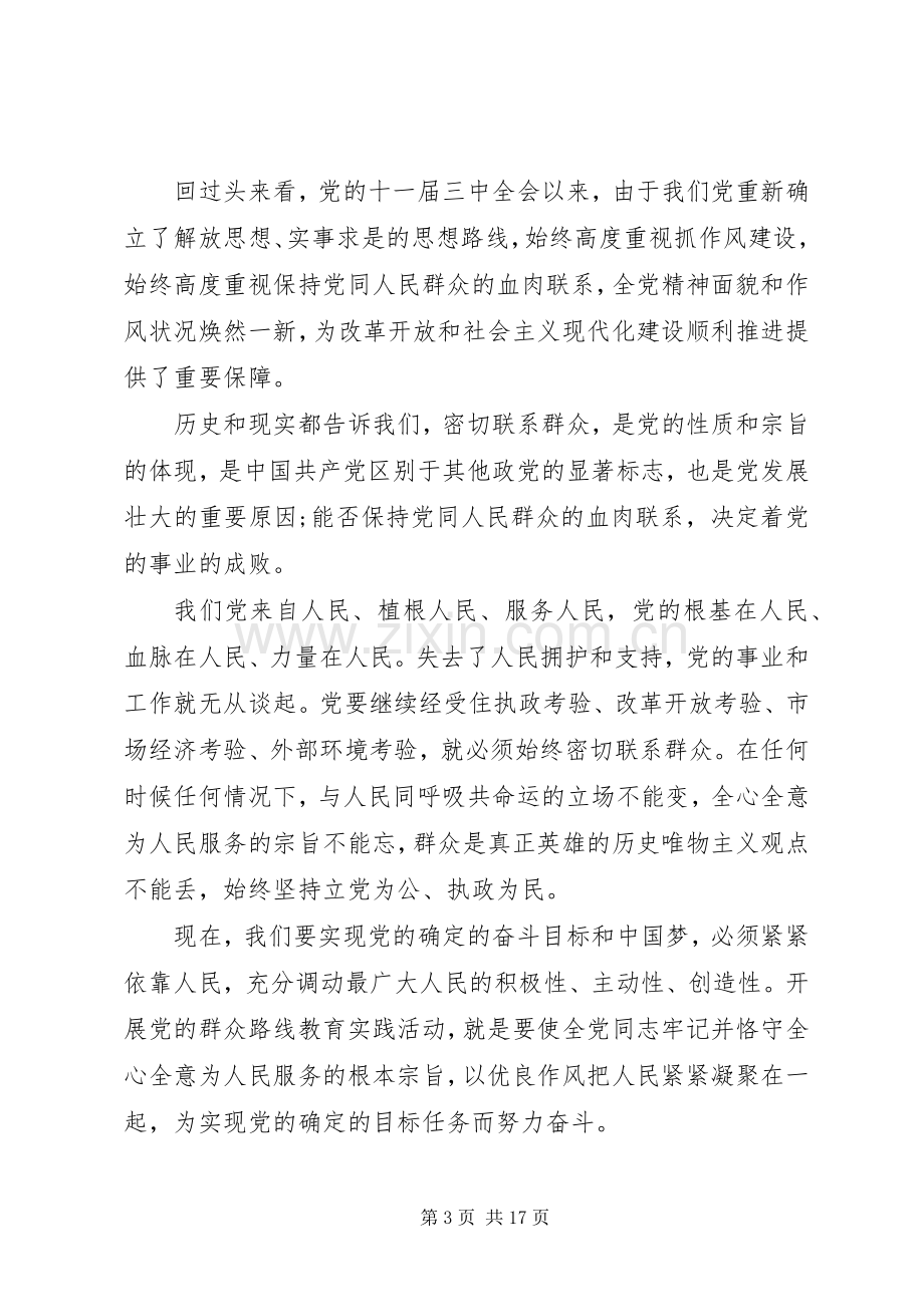 党的群众路线教育活动地区领导讲话.docx_第3页