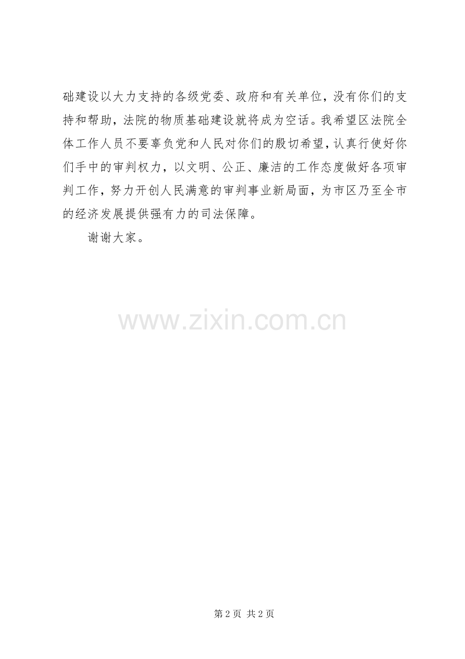 在法院办公楼搬迁仪式上致辞.docx_第2页