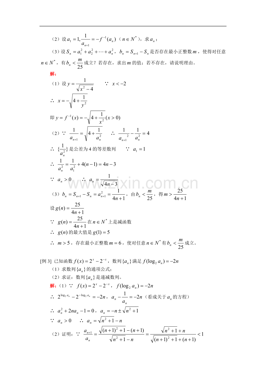 高三数学第一轮复习：数列、等差数列(理)人教版.doc_第2页