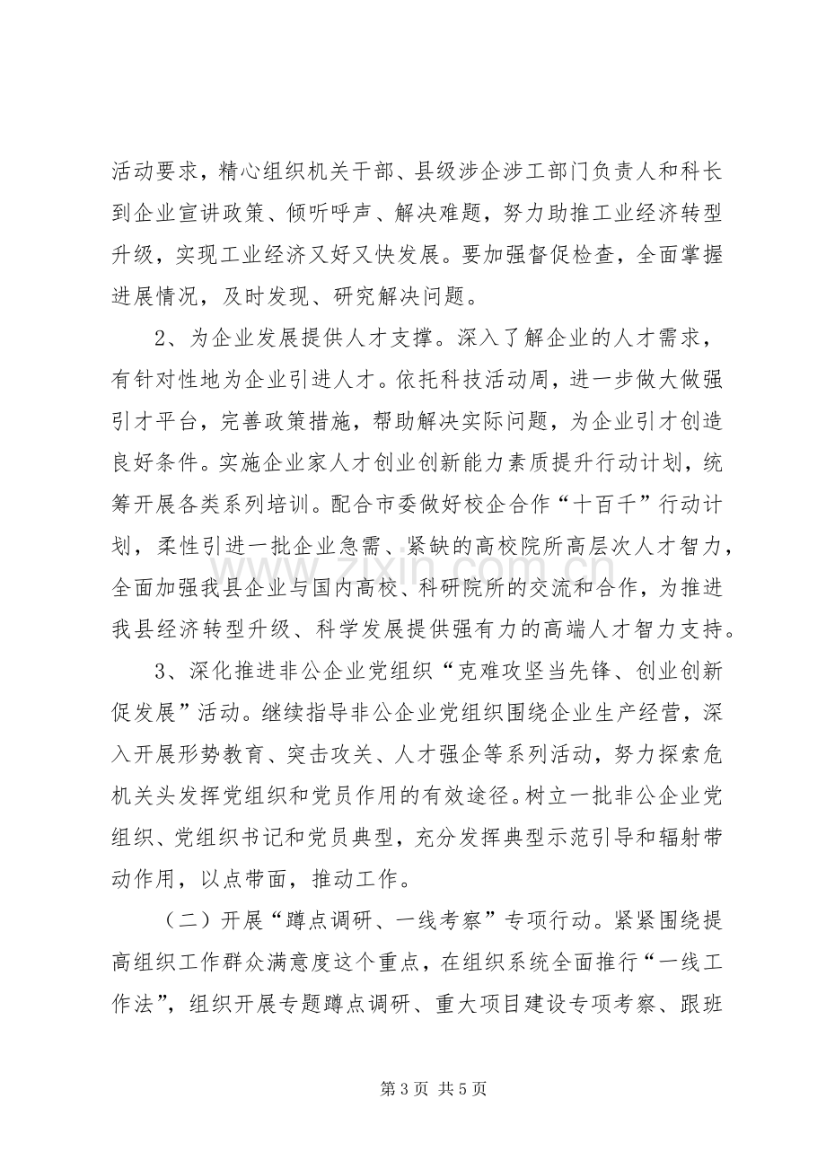 全县组织系统“组工干部下基层”活动方案.docx_第3页