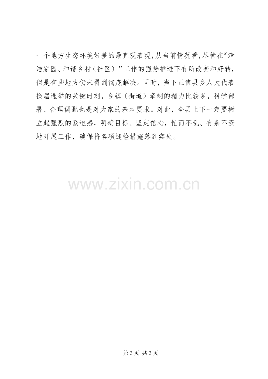 创建国家生态县迎检动员大会上的领导讲话.docx_第3页