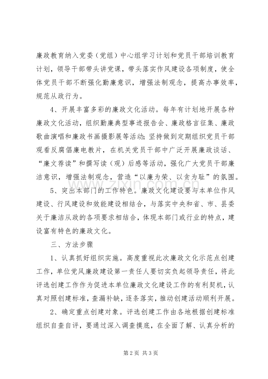 残联廉政文化创建实施方案.docx_第2页