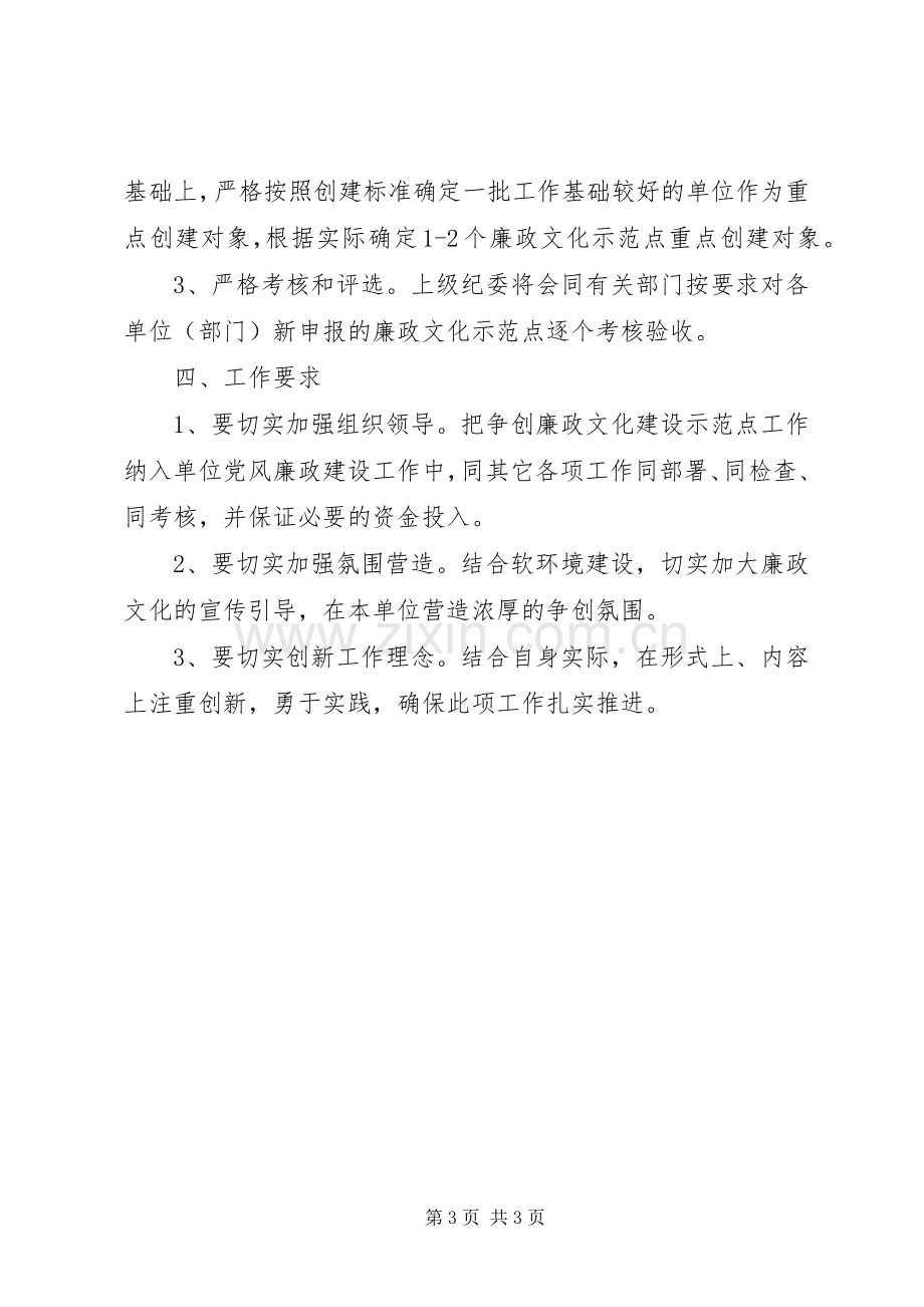 残联廉政文化创建实施方案.docx_第3页