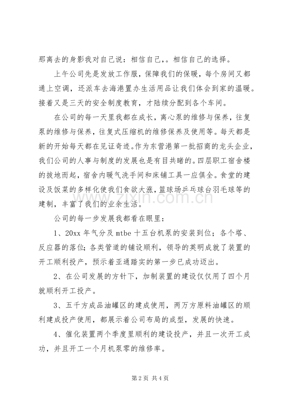 公司先进个人发言槁.docx_第2页