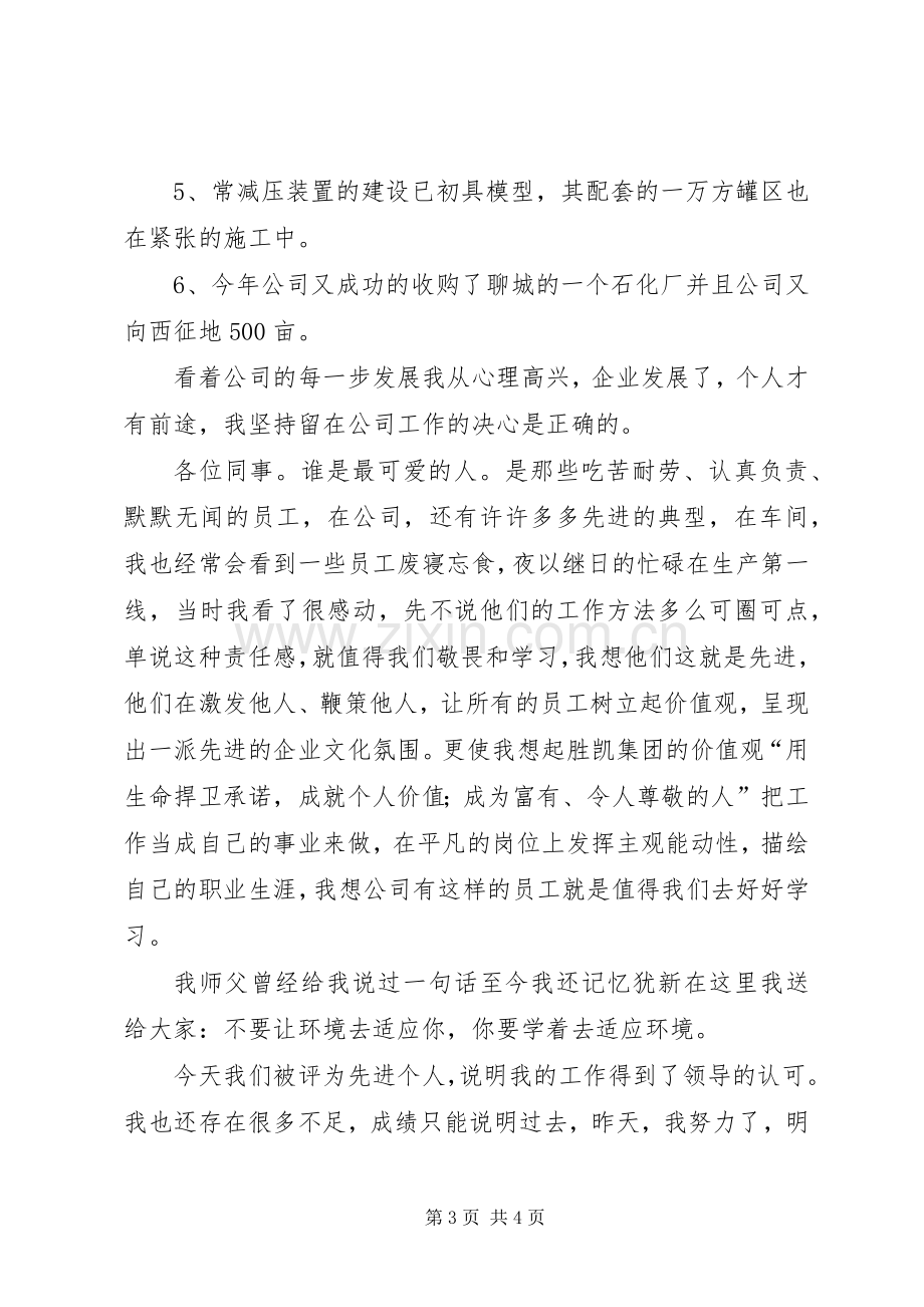 公司先进个人发言槁.docx_第3页