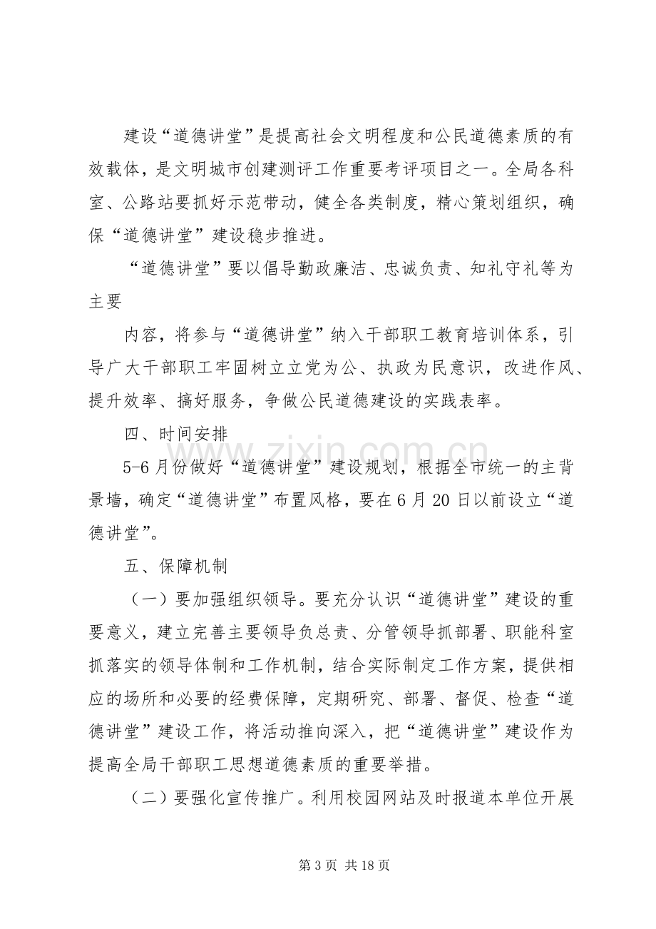 XX年XX年景讷中学道德讲堂建设方案.docx_第3页