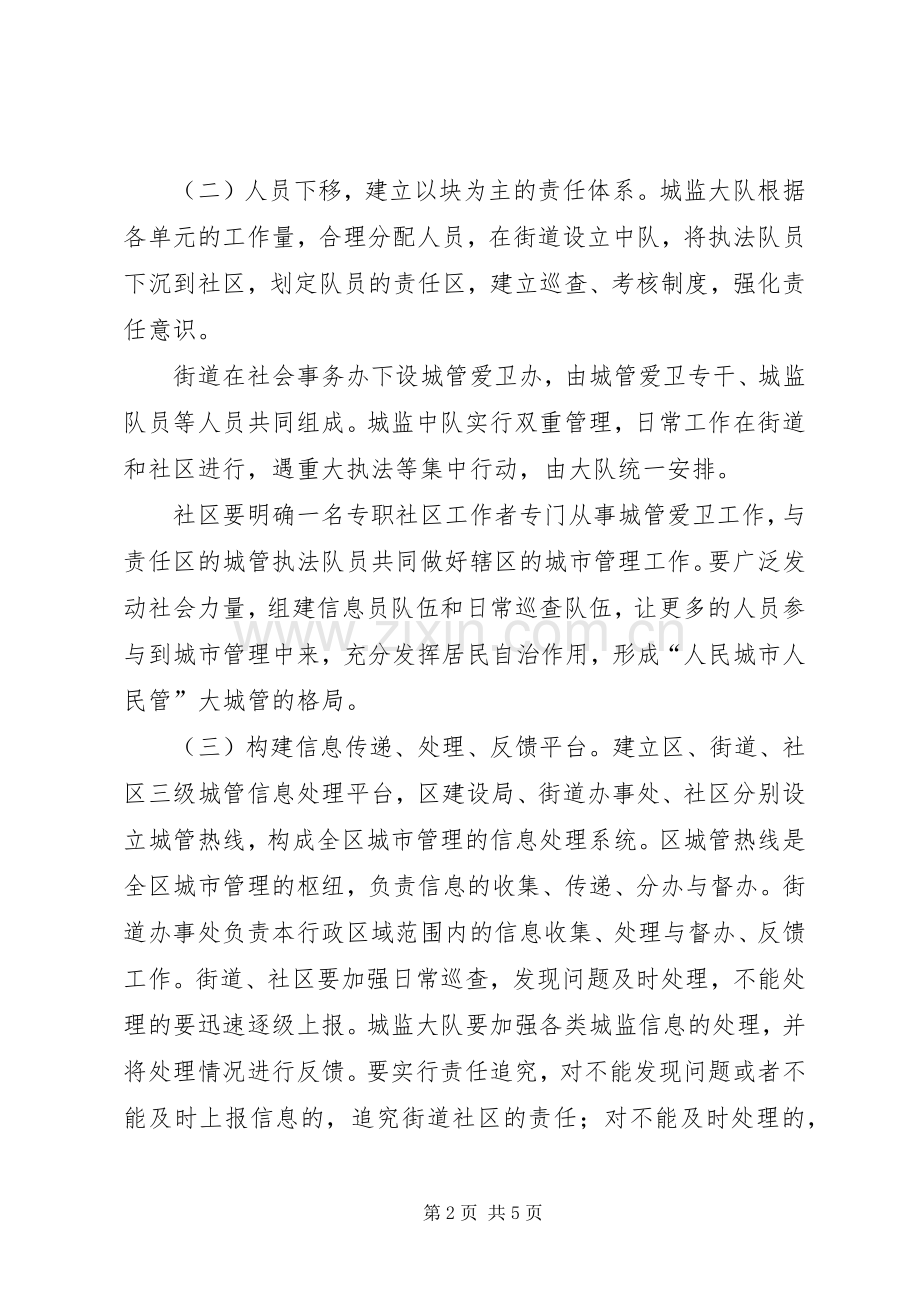 XX县区社区管制工作实施方案.docx_第2页