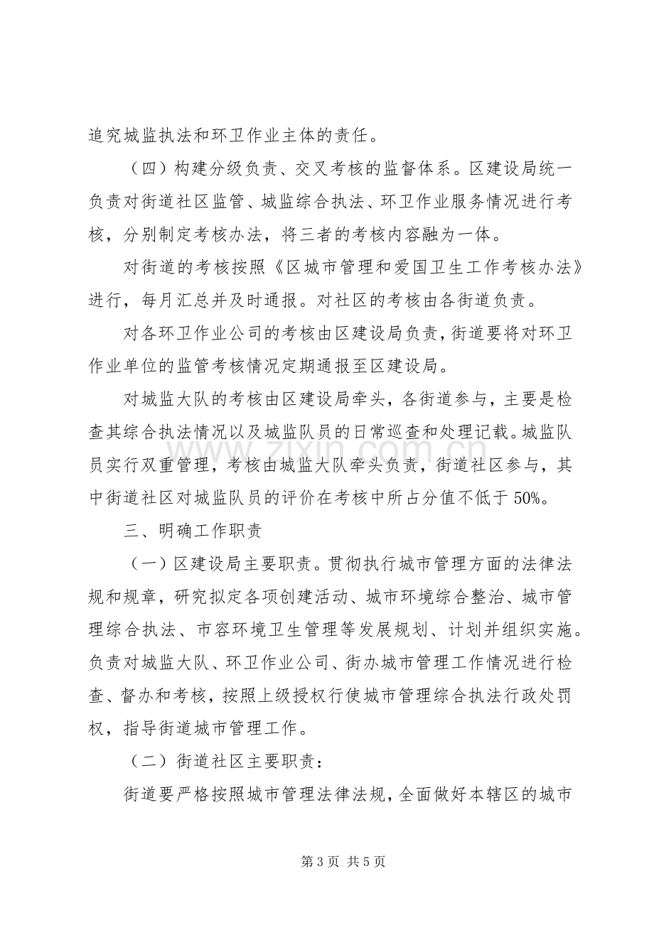 XX县区社区管制工作实施方案.docx_第3页