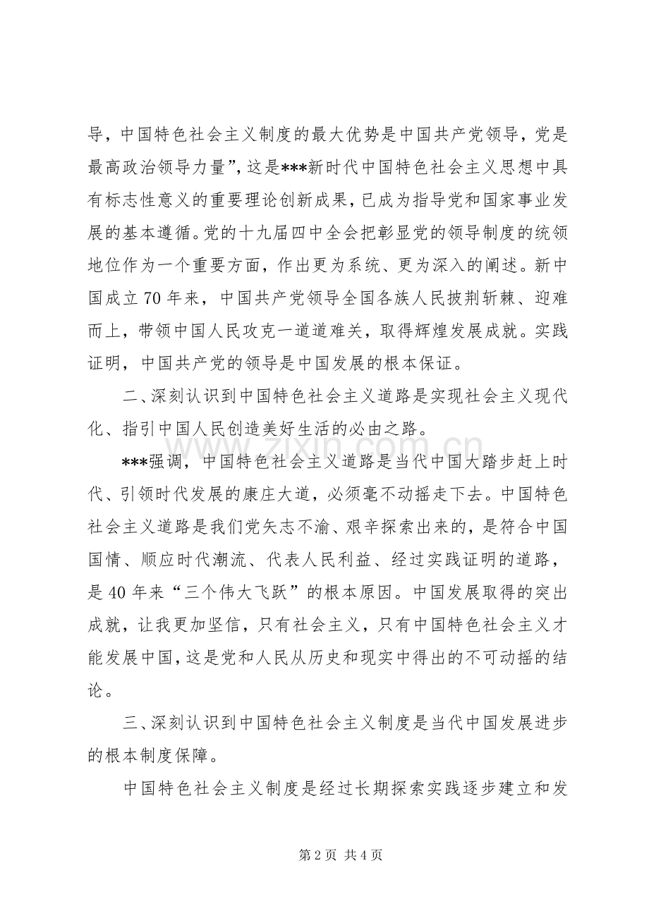 学习十九届四中全会交流研讨发言材料.docx_第2页