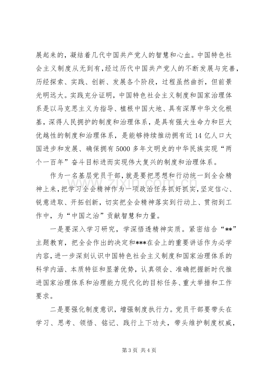 学习十九届四中全会交流研讨发言材料.docx_第3页