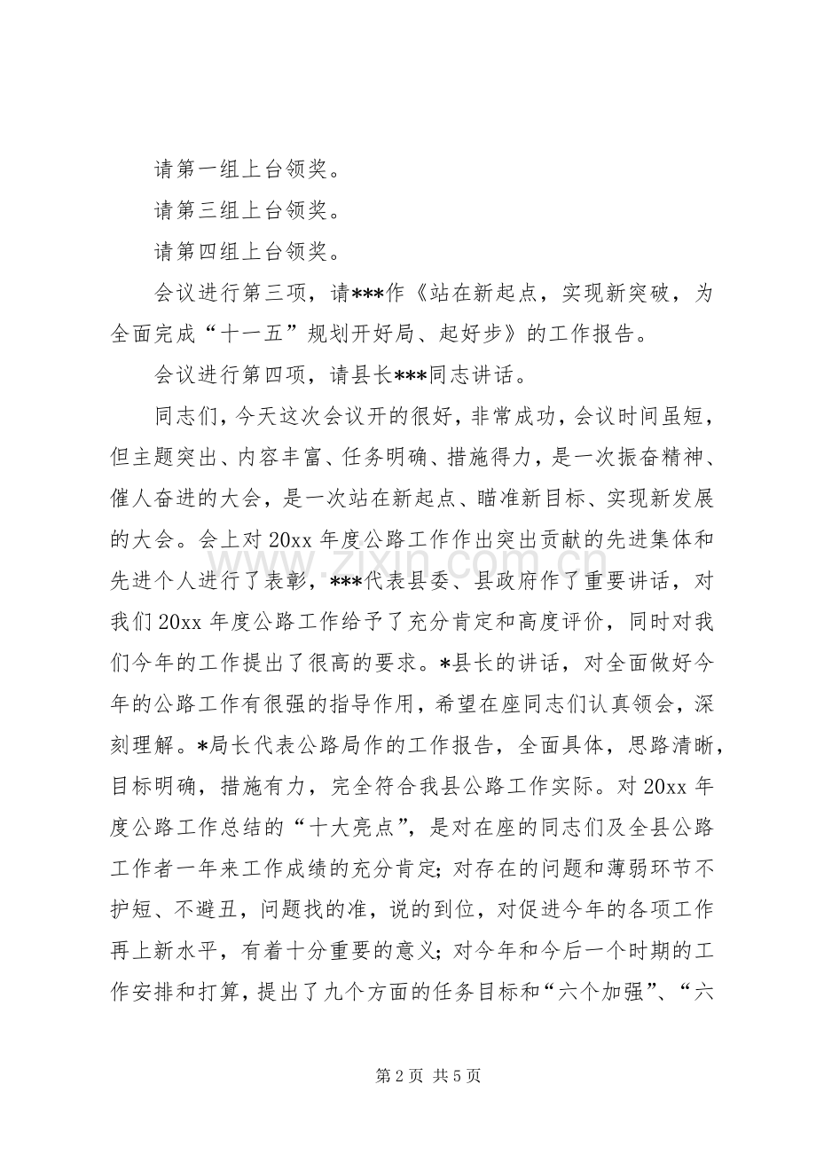 在县公路工作会议全程上的主持词.docx_第2页