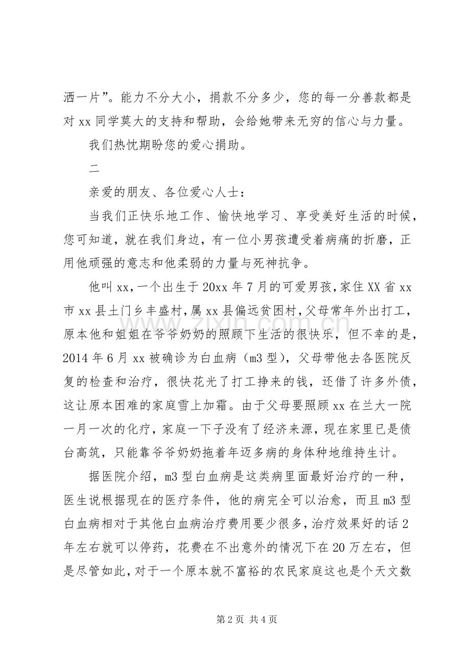 爱心捐助的倡议书.docx_第2页