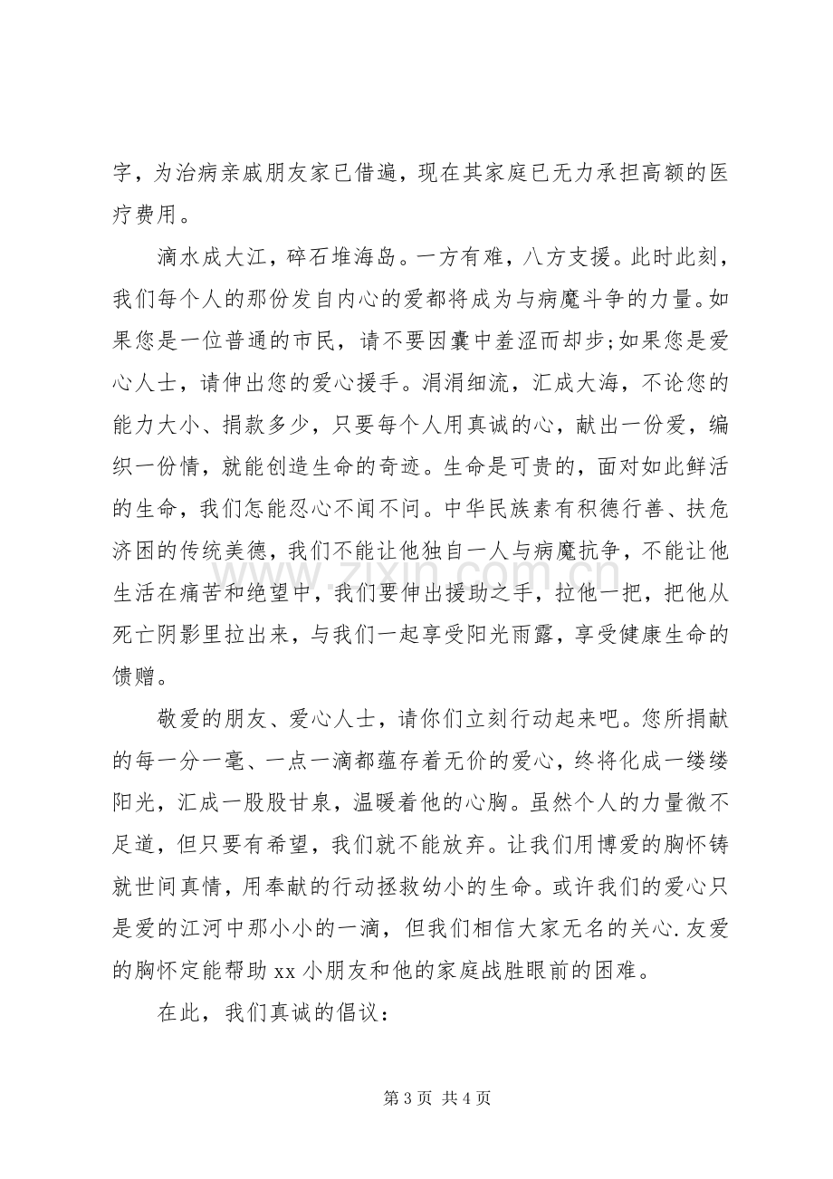 爱心捐助的倡议书.docx_第3页