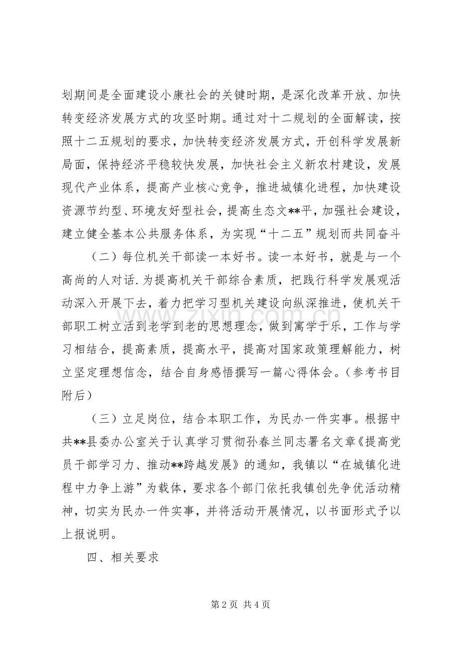 关于创建学习型党组织开展“三个一”活动的方案.docx_第2页