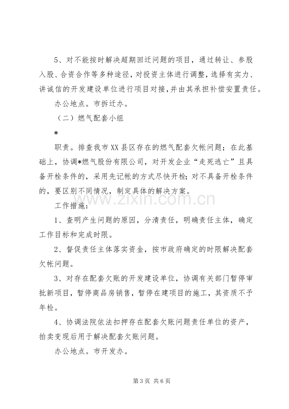 市建委信访问题治理工作实施方案.docx_第3页