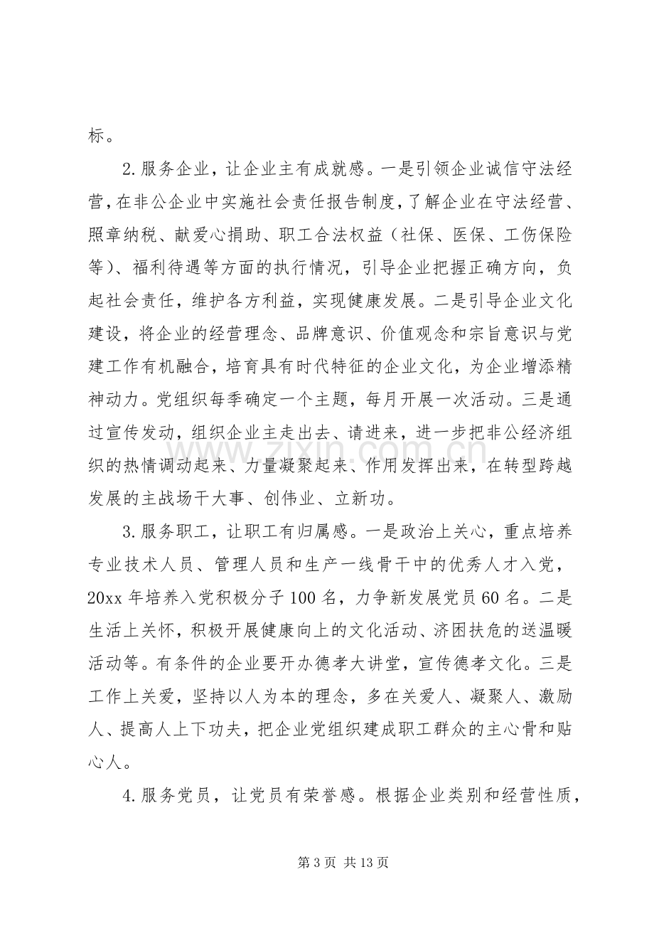 XX年创建服务型党组织工作方案.docx_第3页