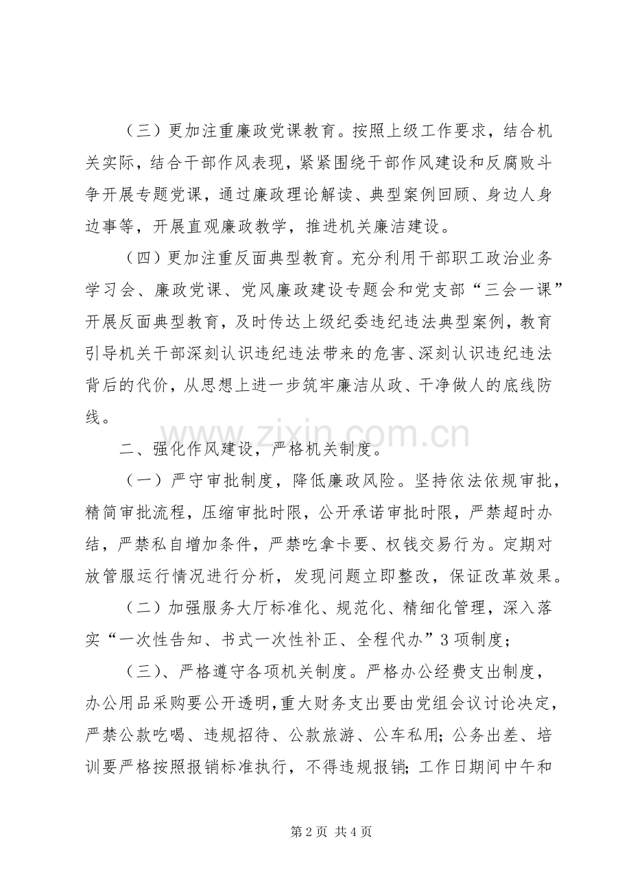 XX年度党风廉政建设工作实施方案.docx_第2页