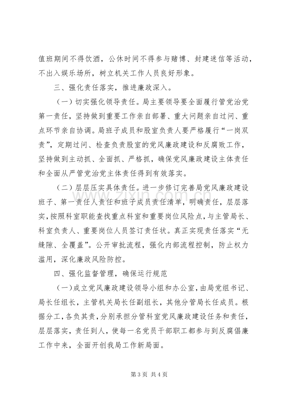 XX年度党风廉政建设工作实施方案.docx_第3页