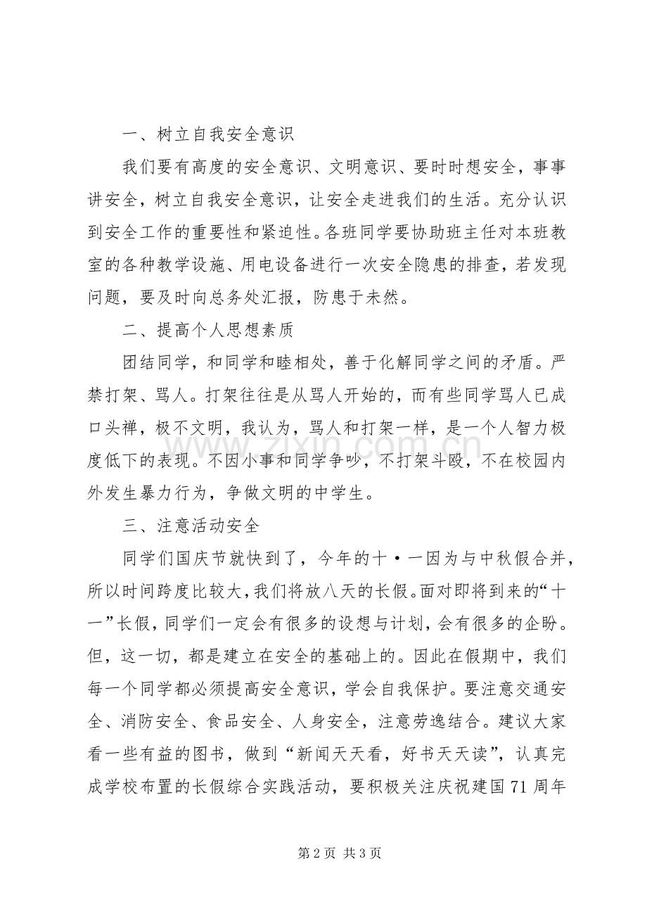 安全监督员演讲稿（共4篇）.docx_第2页