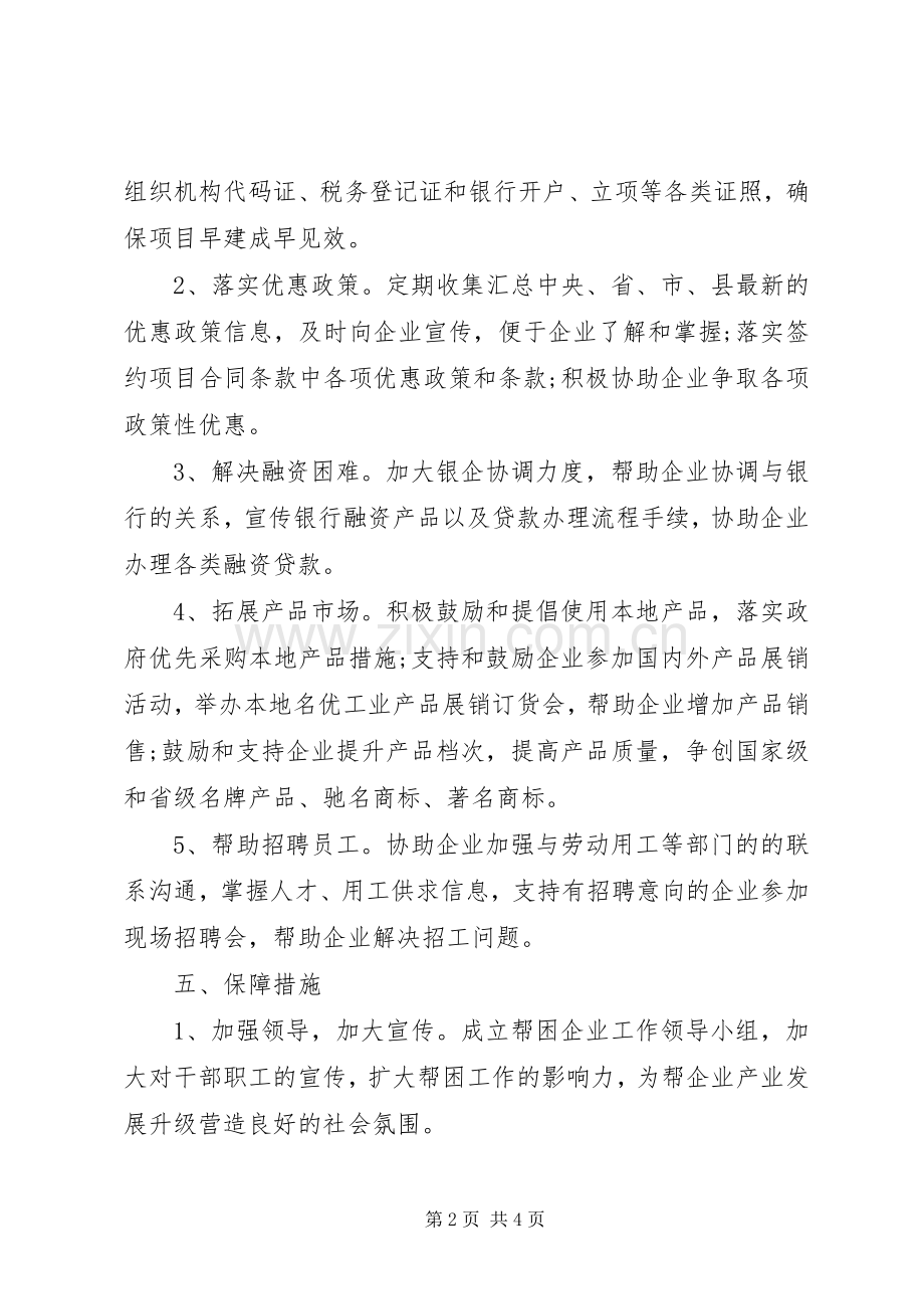 企业扶贫实施方案两篇.docx_第2页